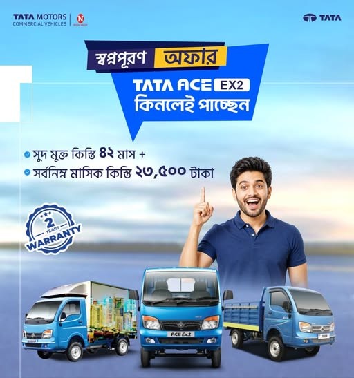 স্বপ্নপূরণ Offer - TATA ACE EX2